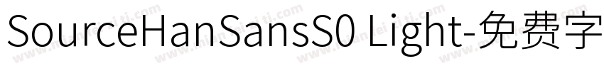 SourceHanSansS0 Light字体转换